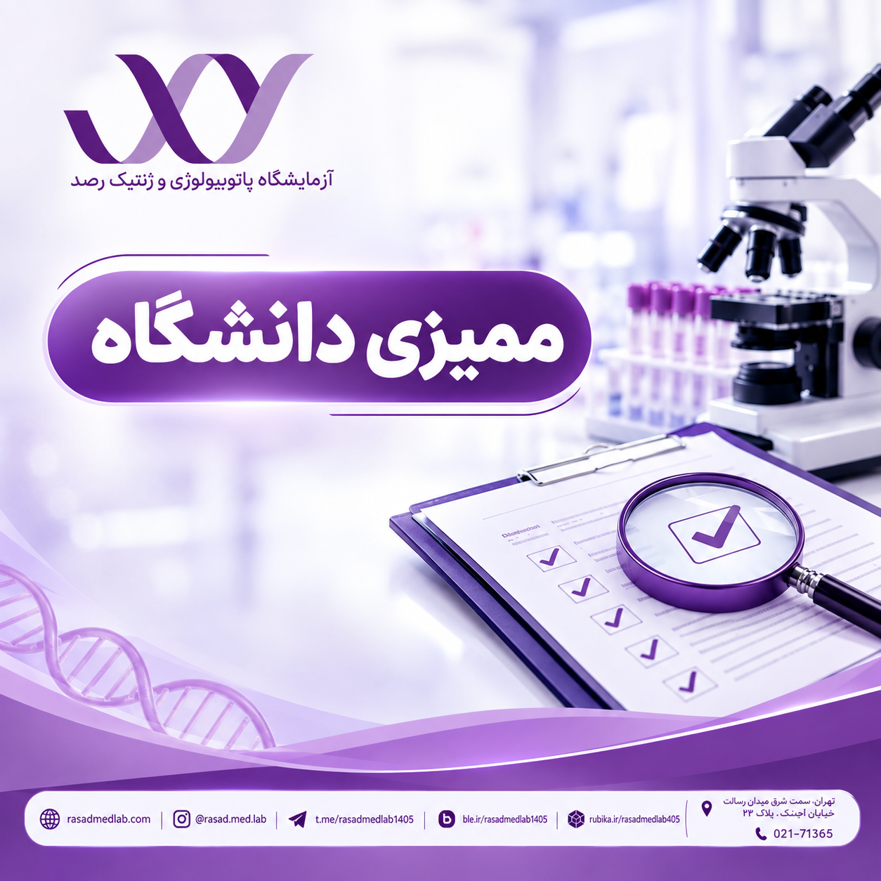 ممیزی دانشگاه 1405