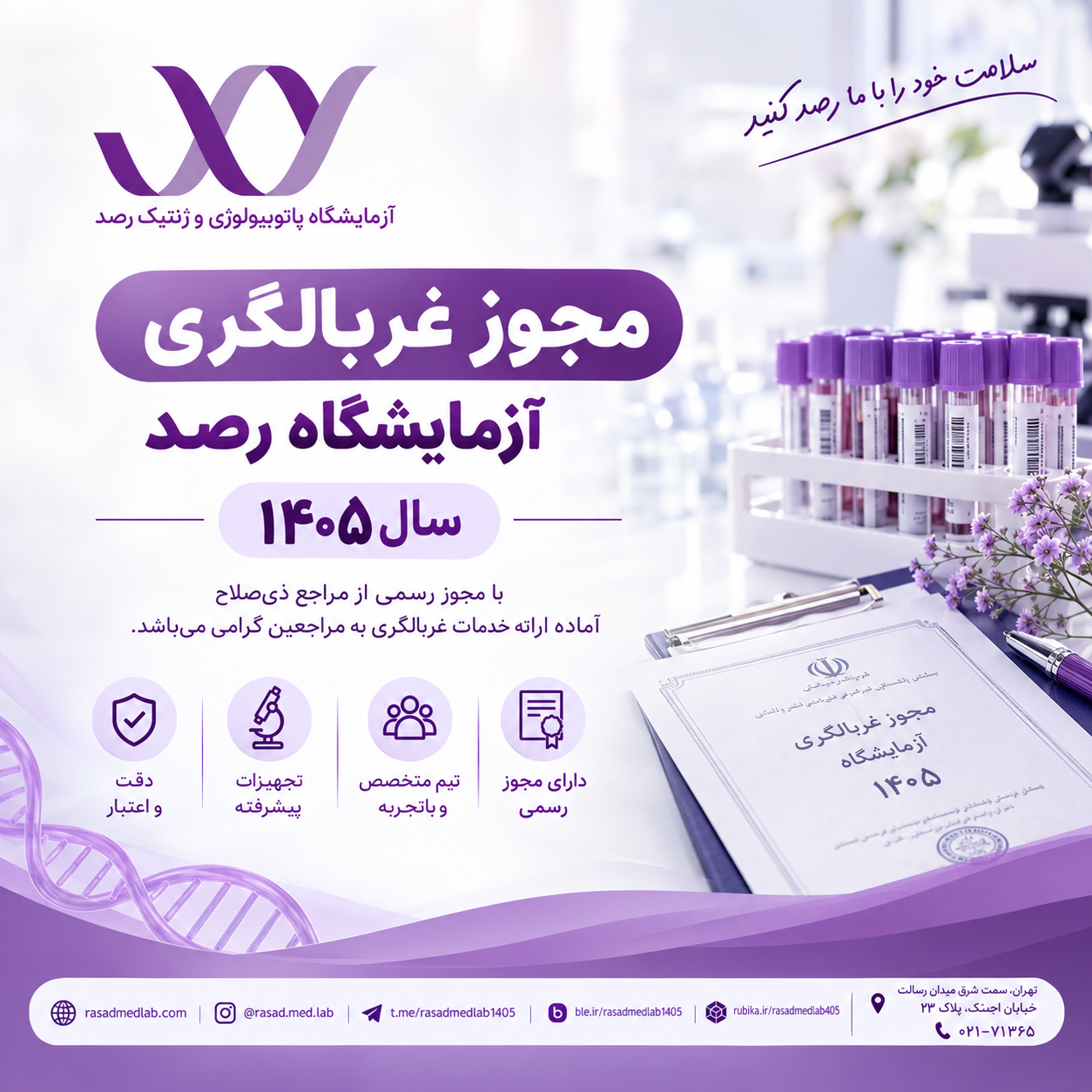 مجوز غربالگری1405